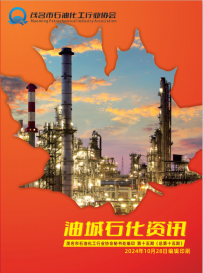 第十五期《油城石化資訊》